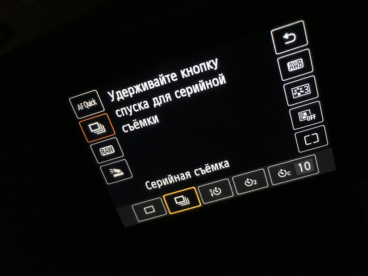 Серийный режим съёмки на зеркальной камере.