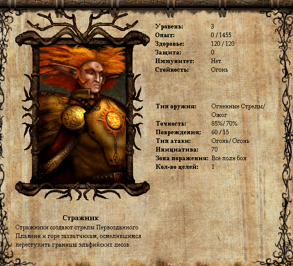 Стрелок Эльфов, 3-ий уровень, правая ветка развития, вариант 1 (финальный)