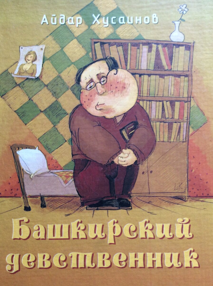 книга нужная профессия усманов