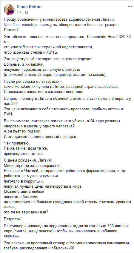 © FACEBOOK/DIANA KEIRANСкриншот со страницы в Facebook пользователя Дианы К.