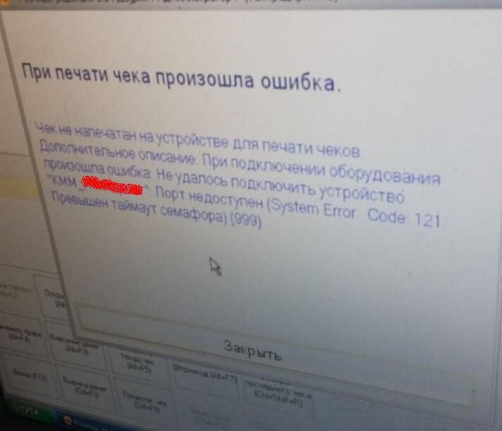 Возникла ошибка печати. Ошибка печати чека. При печати чека произошла ошибка. Возникла ошибка принтера при печати. Касса Касатка ошибка при печати чека.