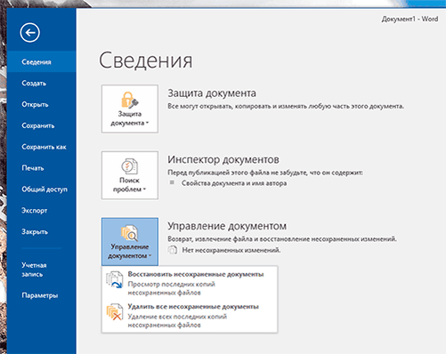 Как вернуть несохраненную презентацию powerpoint 2007