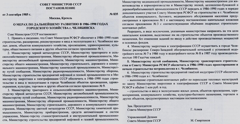 Создать карусель             Постановление Совета министров СССР