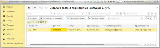 Как проверить накладные в ЕГАИС?