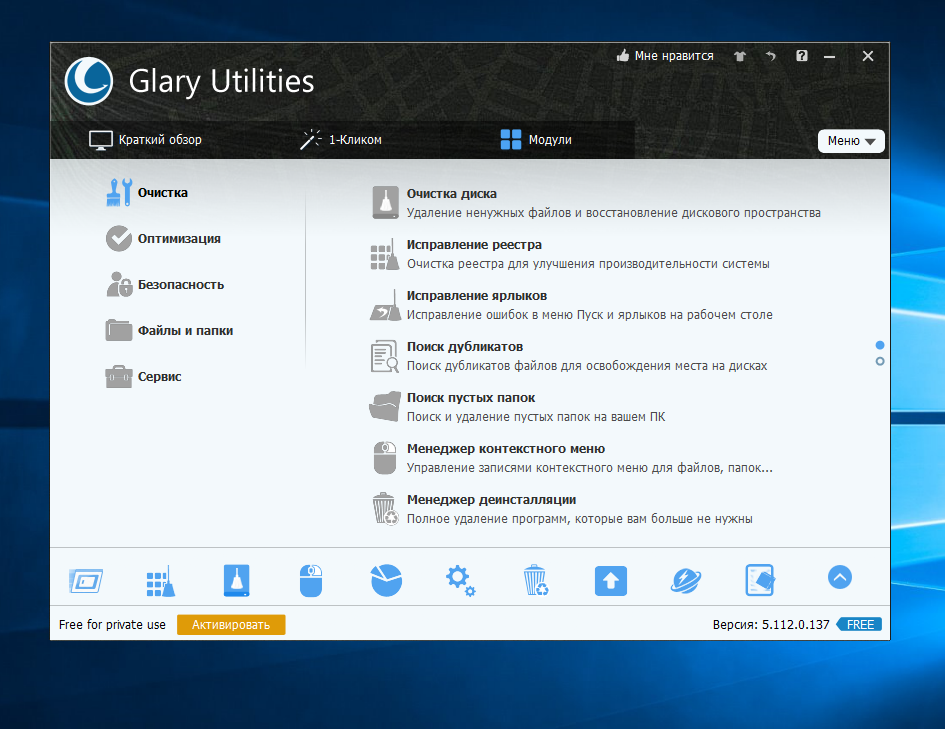 Glary 6. Glary Utilities.