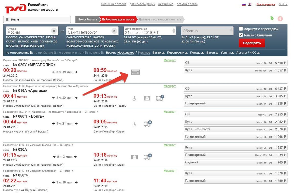 Билеты белгород москва плацкарт