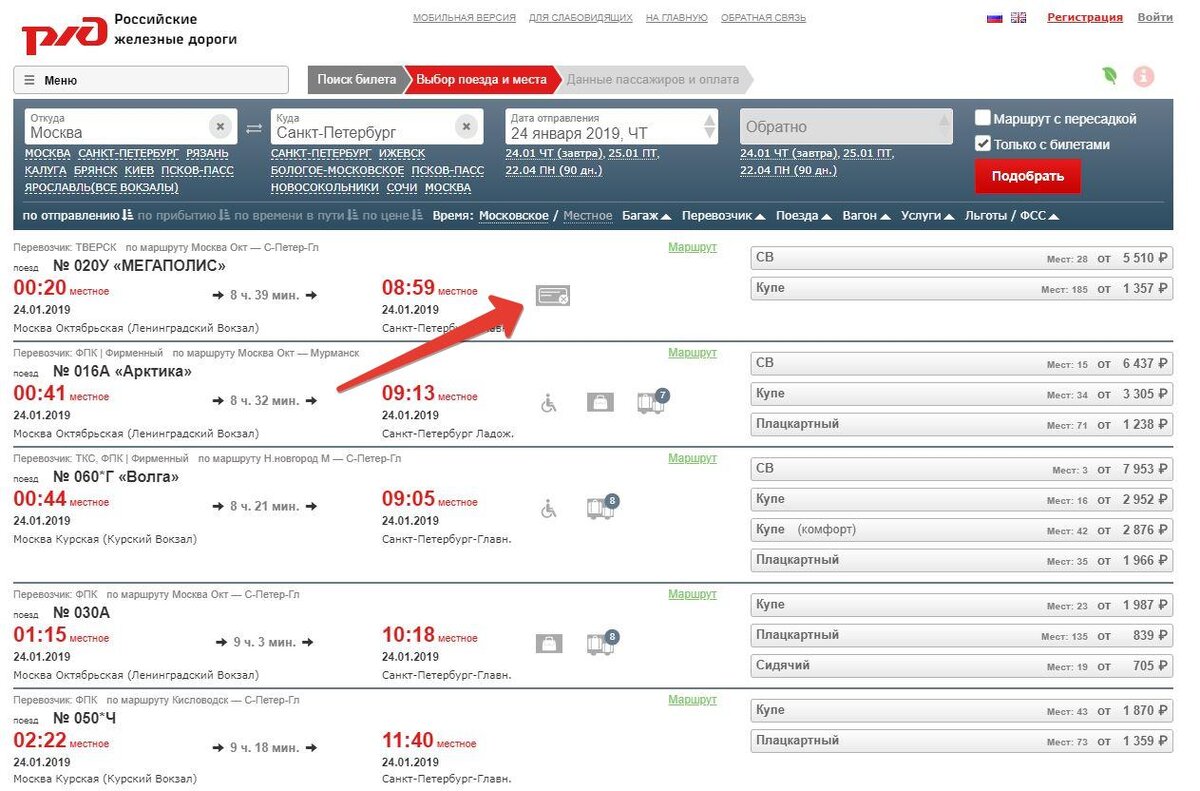 Дешевые билеты на поезд москва санкт петербург