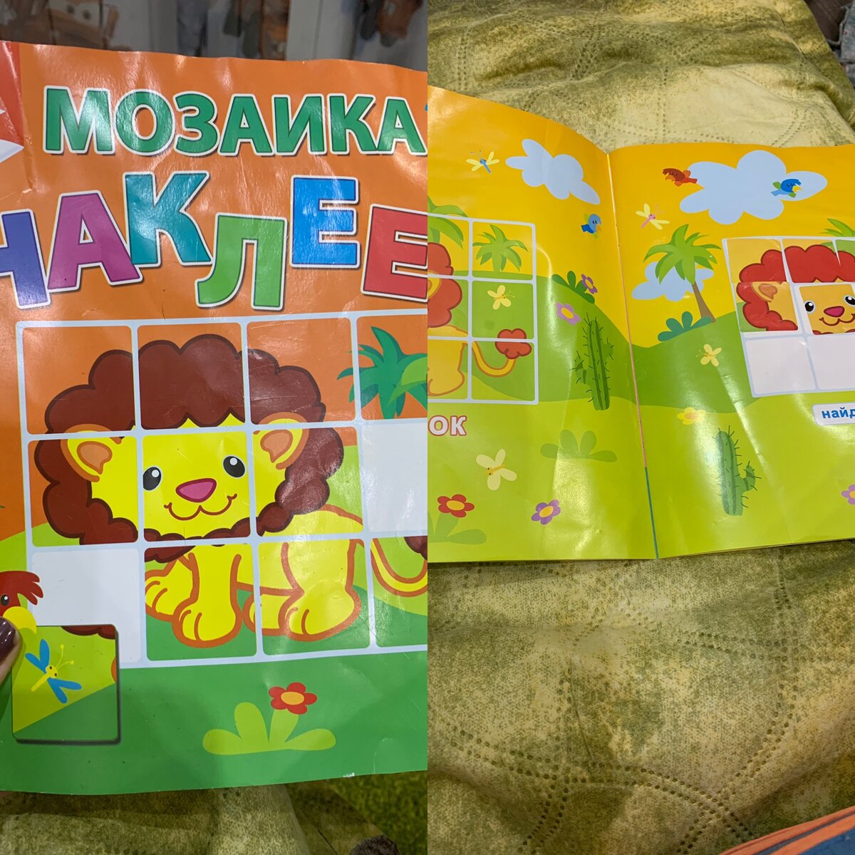 Рис: Мозаика в наклейках.Источник:Личное фото автора.