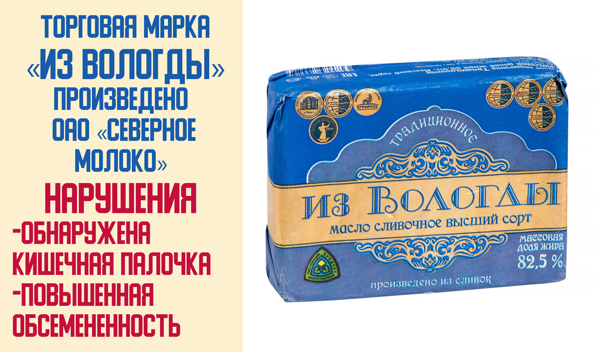 Кишечная палочка в пельменях. Вологодское масло сливочное 180г. Масло сливочное Вологодское 180г Верещагина. Масло сливочное Вологодское из Вологды. Масло Вологодское молочное ВГМХА.