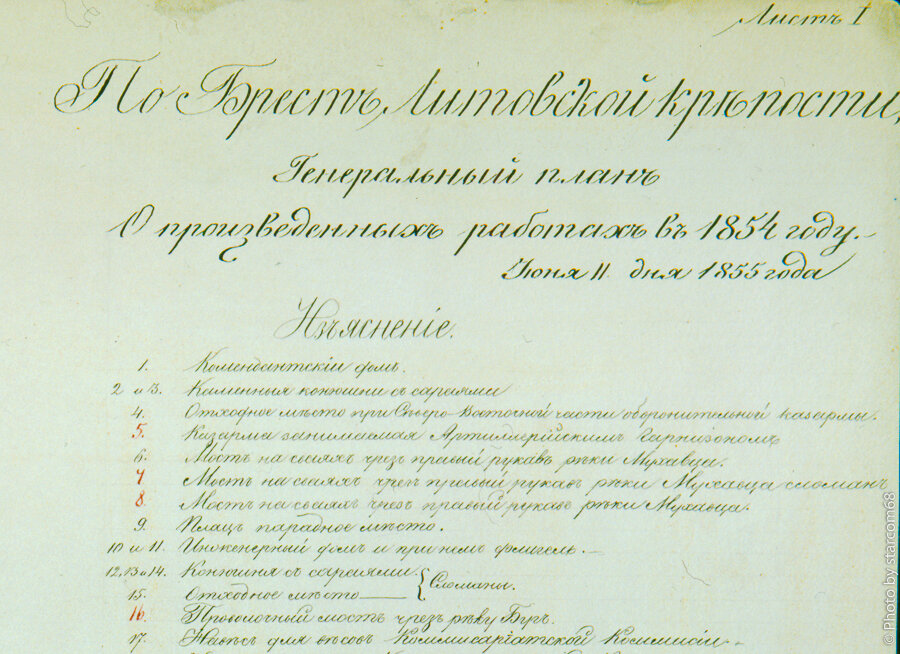  Фрагмент документа. Заголовок и экспликация к плану