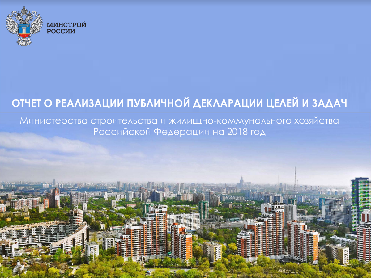 Служба государственного жилищного и строительного. Жилищная политика РФ. Государственная жилищная политика России. Современная жилищная политика РФ. Жилищная политика в России прошлое и будущее.