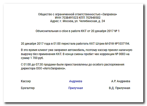 Ошибки в кассовых чеках ККТ: что делать? Как их можно исправить и избежать штрафа