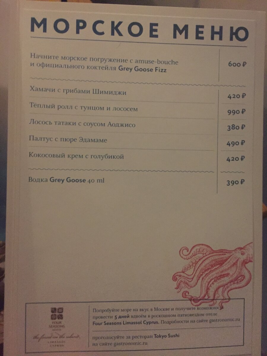 Меню Moscow Restaurant Week Весна 2019 в Tokyo Sushi