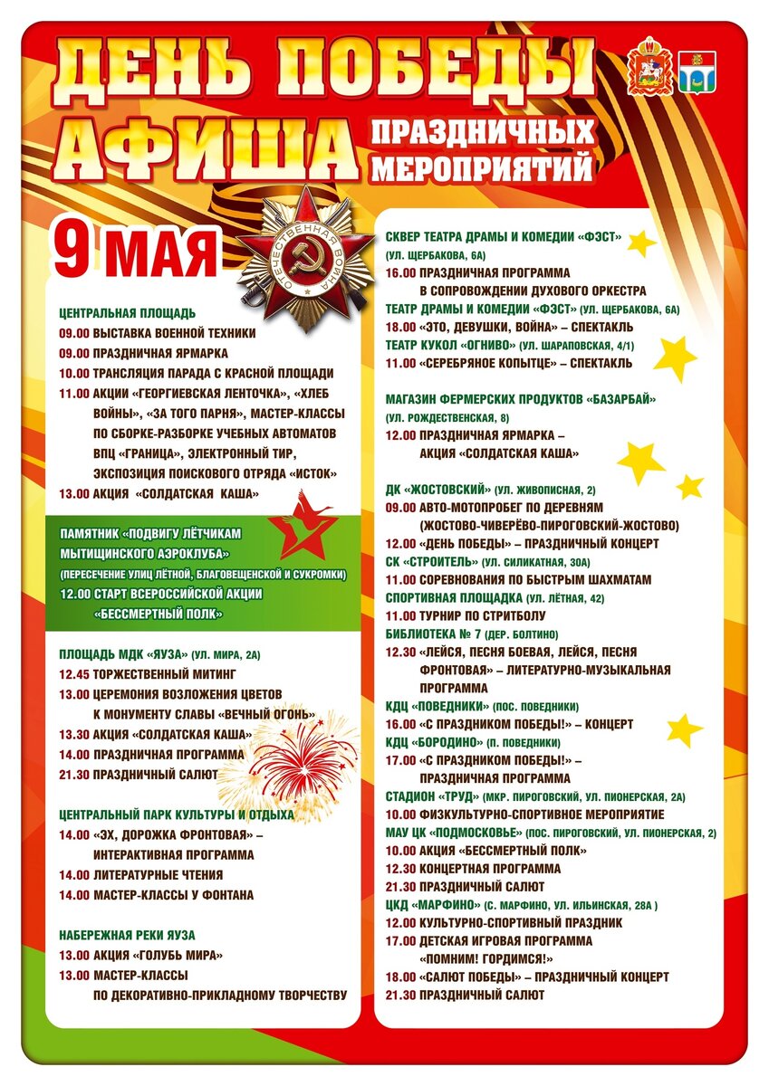 План сценарий на 9 мая