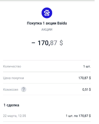 Покупка акции Baidu