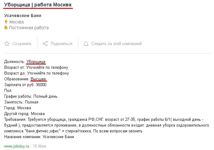 Работа уборщица 2 2 в Москве, метро Киевская свежие вакансии