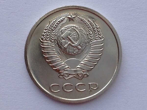 Монетка Советского Союза, которая сегодня нужна коллекционерам
