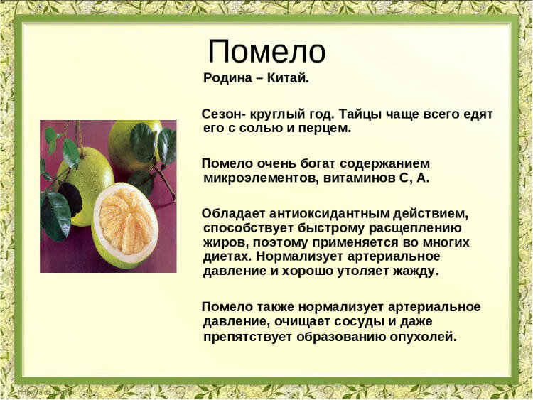 Польза помело