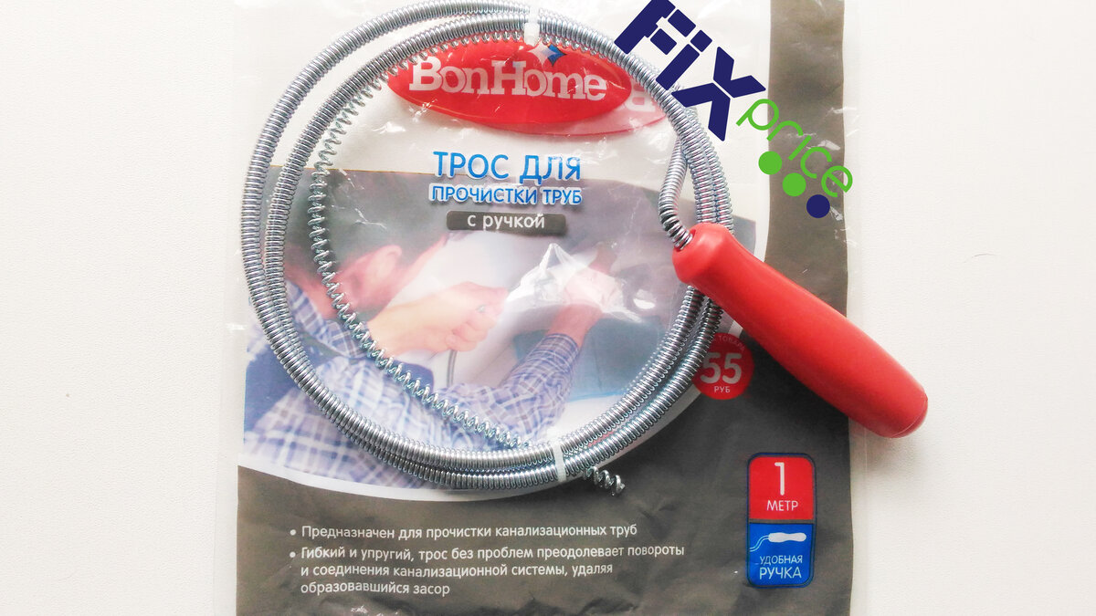 Тросик для прочистки труб.