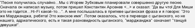 Что такое марджанджа. Марджанджа текст. Марджанджа Шуфутинский слова. Текст песни Марджанджа Шуфутинский. Марджанджа слова текст песни.