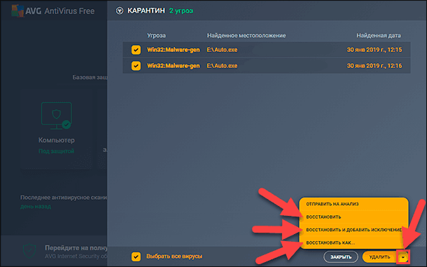Avg Antivirus free карантин. Как удалить антивирус avg. Как удалить avg Antivirus free. Antivirus папка карантин avg.