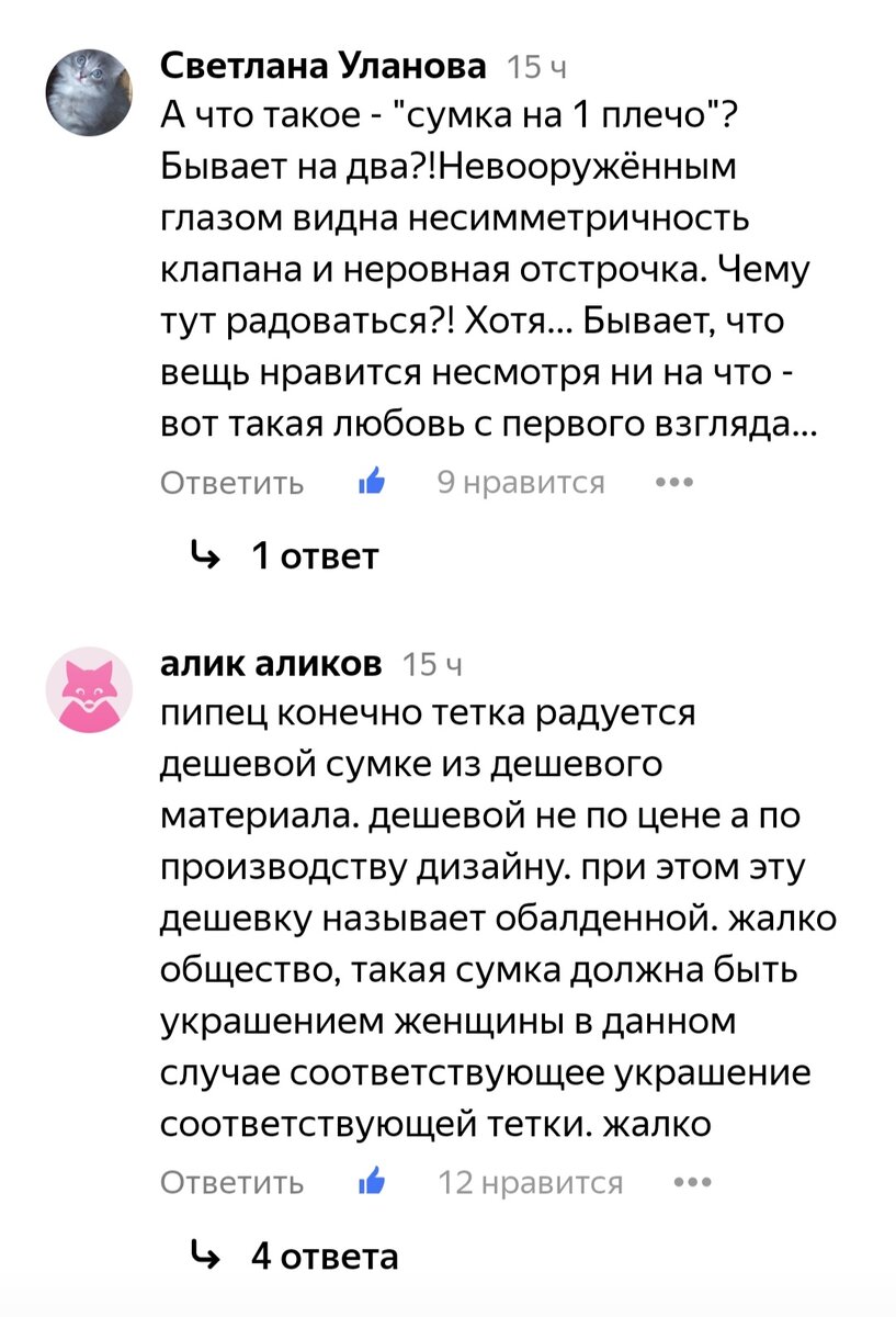 О том, как я купила сумку в Fix Price за 199 рублей, а мне написали  гадости. | liana_saxar | Дзен