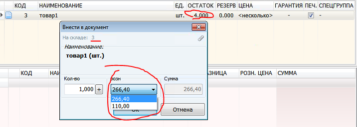 Окно добавления в продажу в упрощенном (стандартном) виде