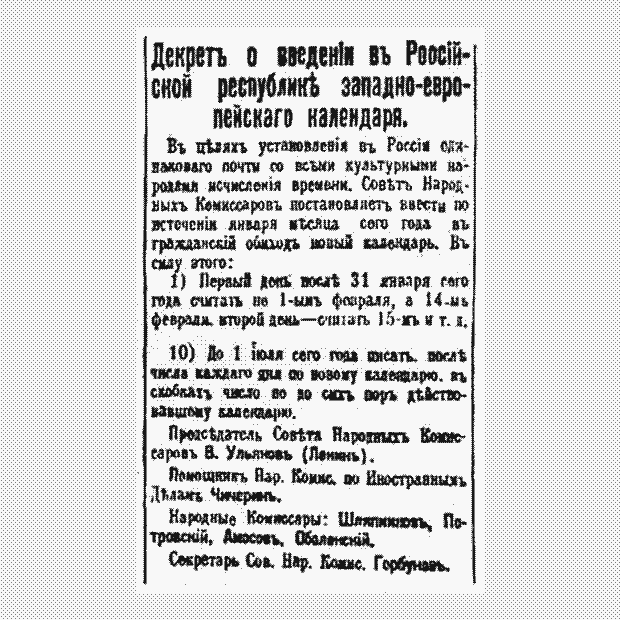 «Декрет о введении в Российской республике западноевропейского календаря»

Public domain
