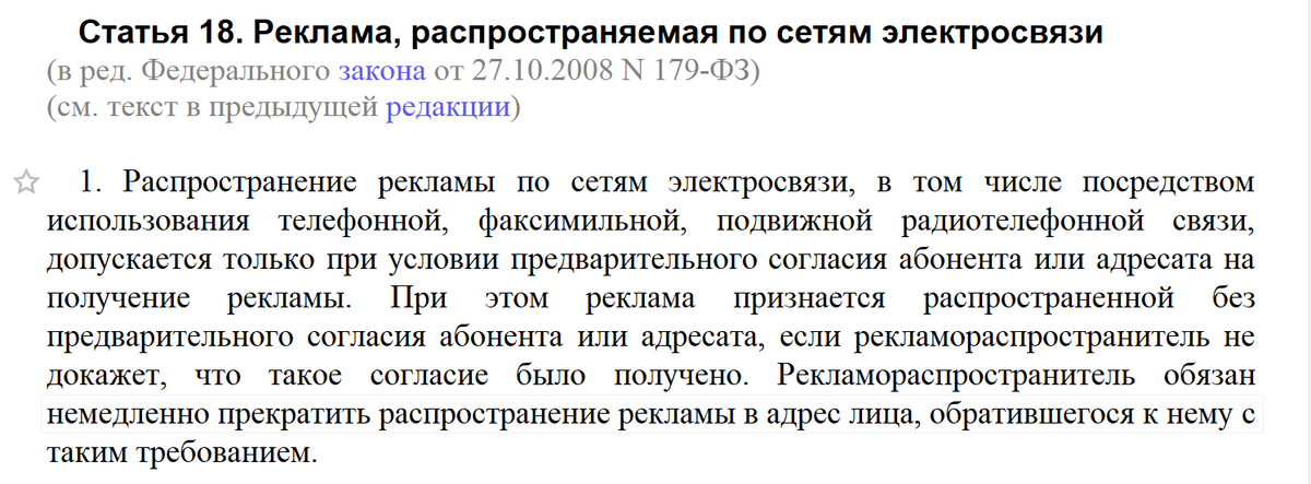 Ответственность за входящие звонки без согласия. Телефонный спам.
