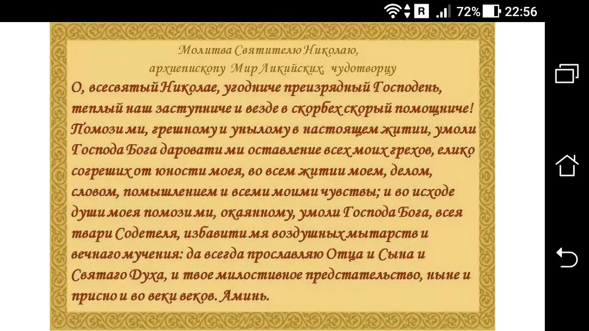 Молитва святому николаю 40 дней. Молитва николаю чудотворцу. сильная молитва николаю чудотворцу изменяющая судьбу за 40 дней. молитва николаю угоднику. молитва святому николаю чудотворцу.