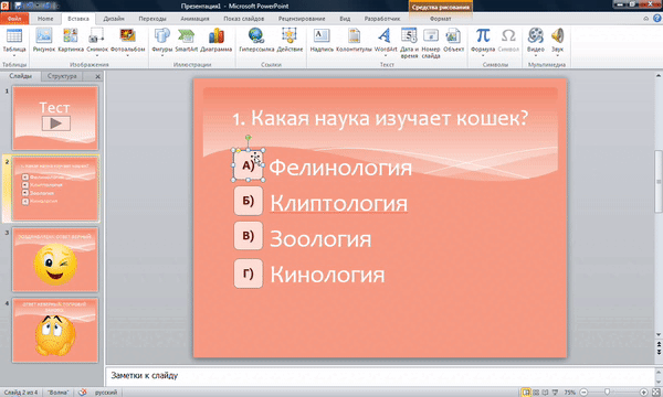 Как сделать простой тест с правильными и неправильными ответами? Изучаем PowerPoint