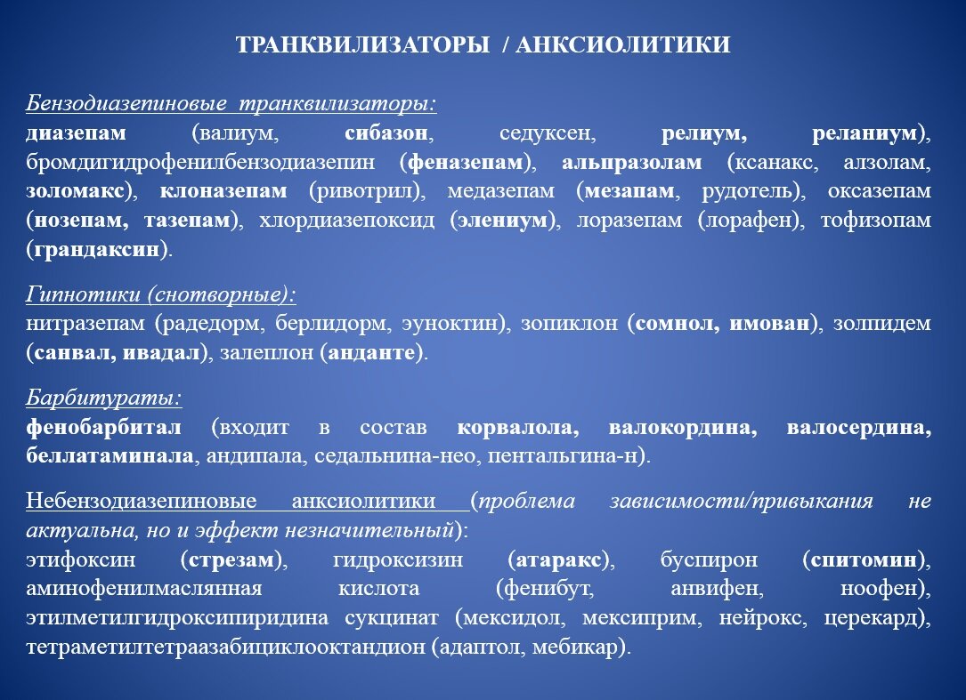 ПСИХОТРОПНЫЕ СРЕДСТВА: АНТИДЕПРЕССАНТЫ, ТРАНКВИЛИЗАТОРЫ, НЕЙРОЛЕПТИКИ .