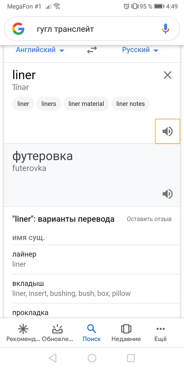 Футеровка???))))