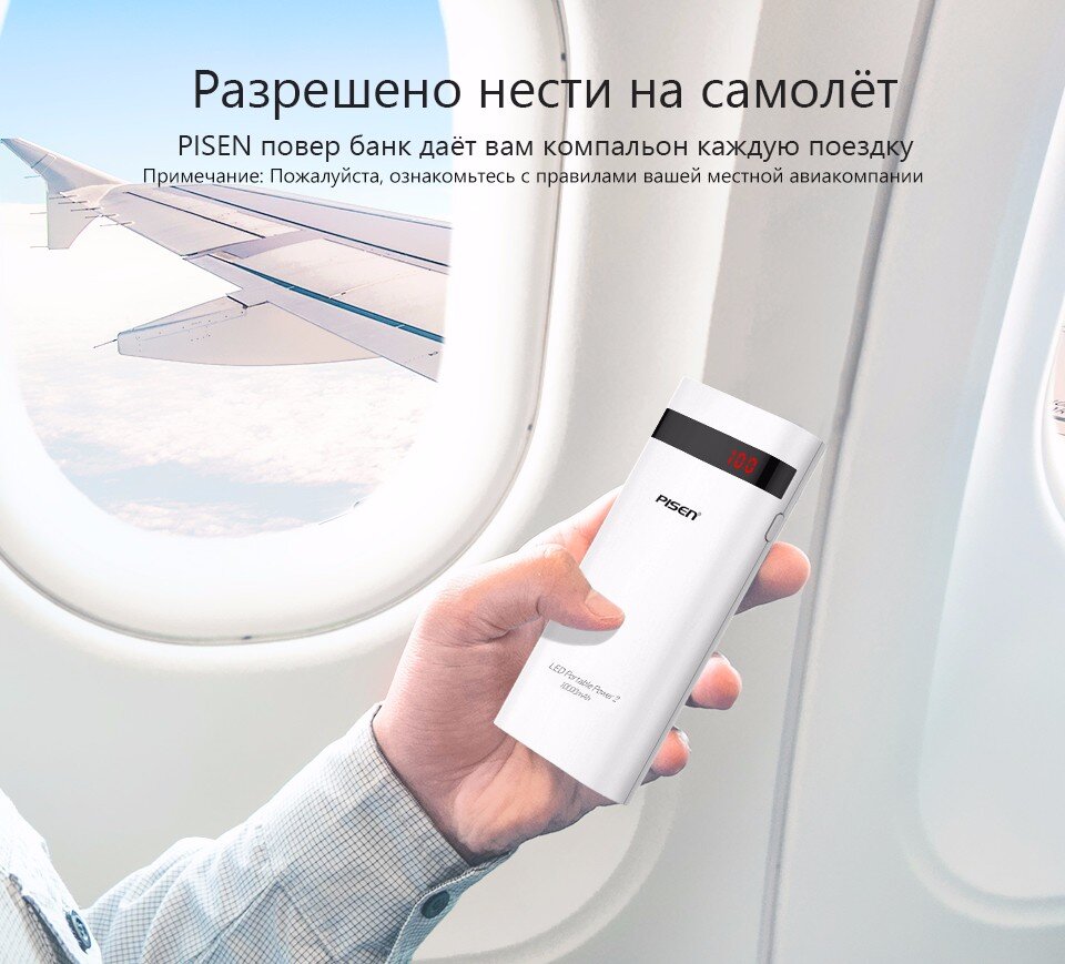 Можно ли в самолет банки. Power Bank в самолете. Пауэр банк в самолете в ручной. USB зарядка в самолете. Внешний аккумулятор в ручную кладь.