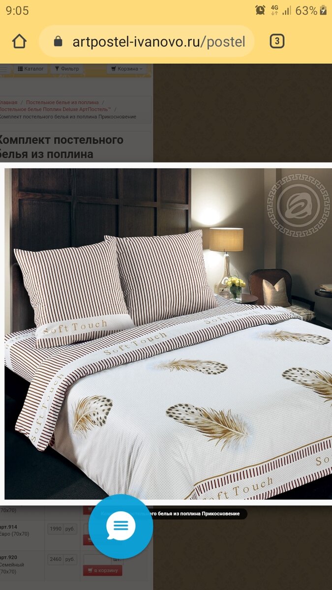 Фотография с официального сайта арт постель.