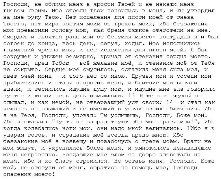 Источник: https://www.molitvoslov.com/text350.htm