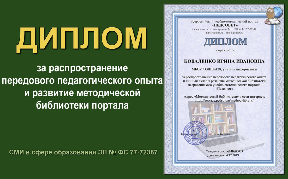 всесоюзный образовательный портал дошкольное образование. грамота за распространение передового опыта. диплом за распространение педагогического опыта. педсовет всероссийский учебно-методический портал. педсовет всероссийский учебно-методический портал.