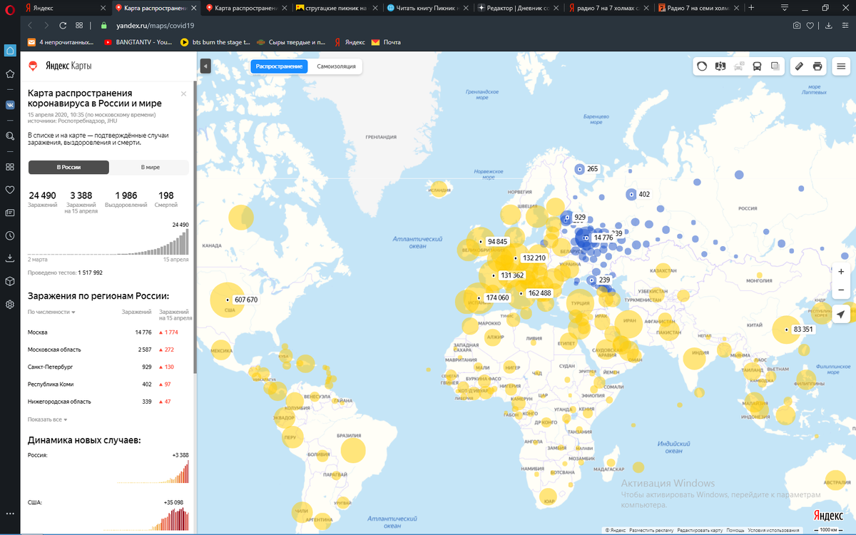 Карта распространения коронавируса в России и мире 15.04.2020.