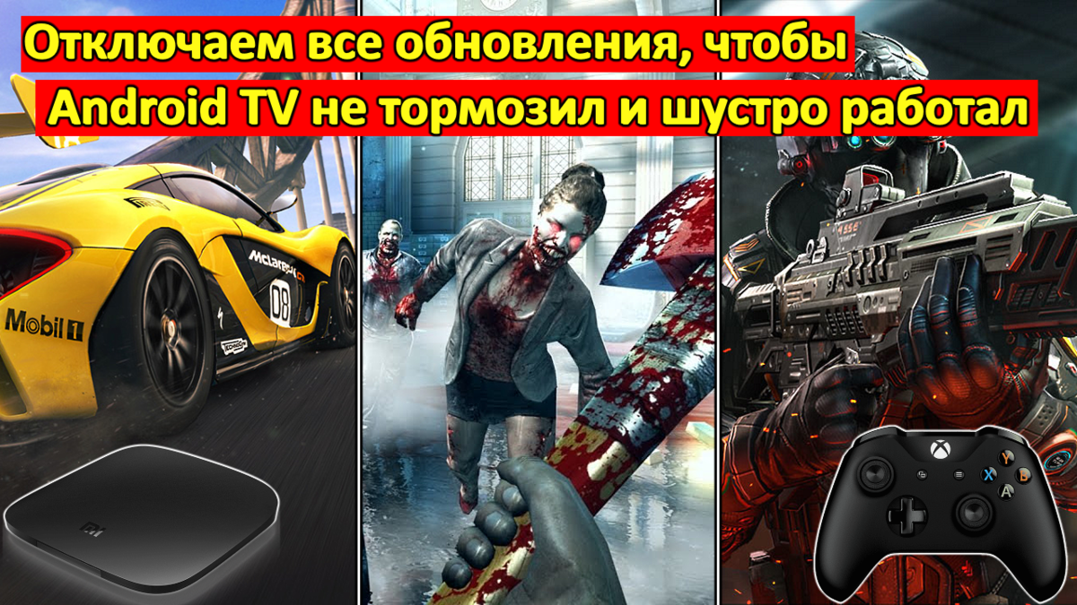 Показываю как отключить обновления на Android TV и объясняю почему надо это  сделать | (не)Честно о технологиях* | Дзен