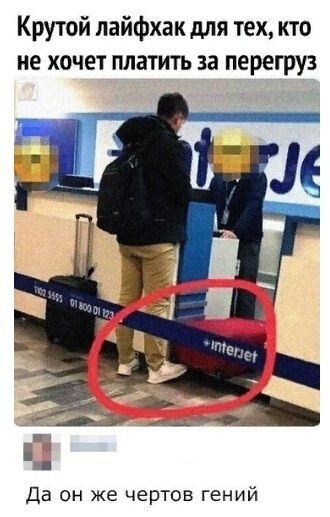 Крутой лайфхак для тех,кто не хочет платить за перегруз