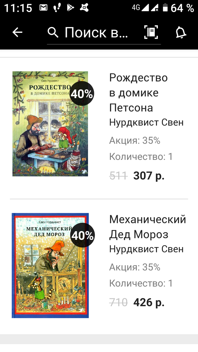 Скидка по акции Черная пятница 40% - скрин из личного кабинета