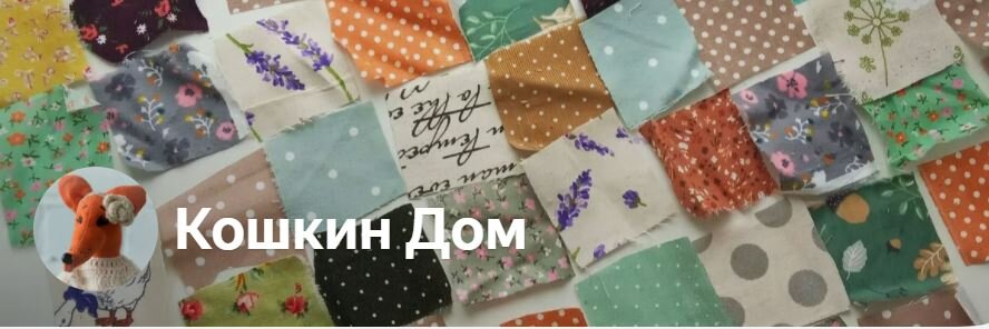 Это фрагмент главной странички канала, чтобы  сразу знать  идем по верному пути! По поиску мне и другой какой-то канал с названием таким же был выдан, совсем не рукодельный