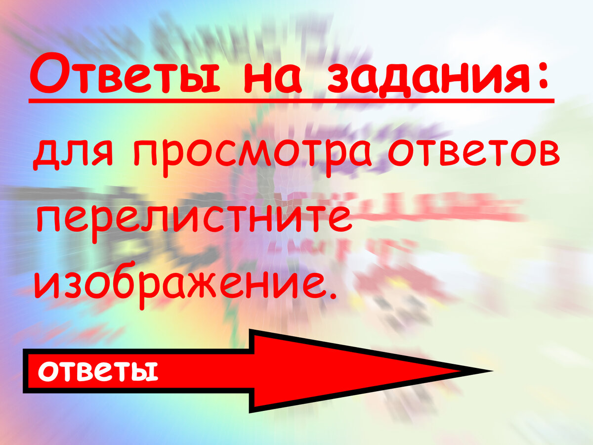 Две задачи на логику и сообразительность. Всё на свете смогу, буду я лучше  всех. И в жизни меня ждет огромный успех! | Советник | Дзен