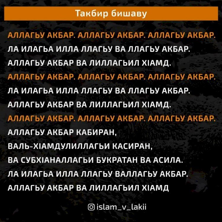 Такбир