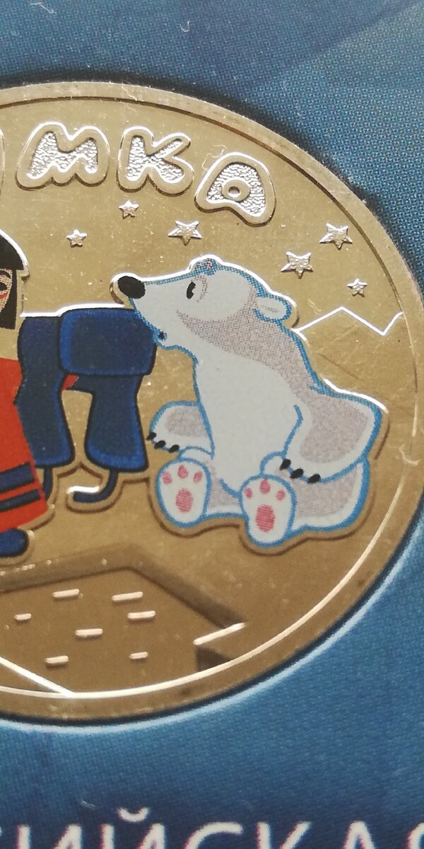 25 рублей 2021 Умка