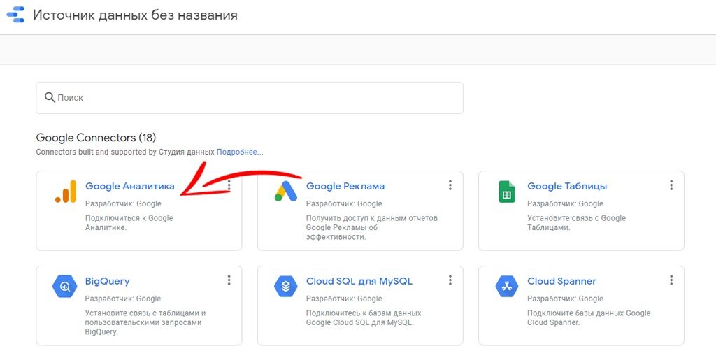 Как подключить гугл на телефон андроид Data Studio от Google - полезный сервис для визуализации отчетов сквозной аналит