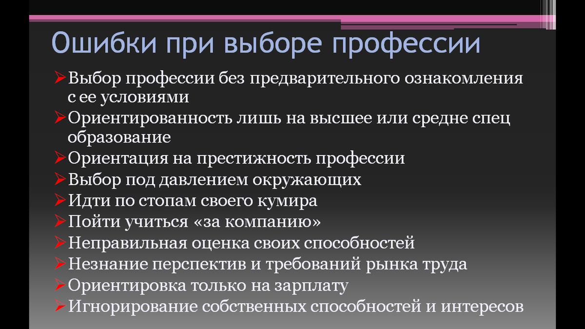 Как выбрать профессию? Проблемы выбора и способы их решения Ч.4.1 ОШИБКИ  ПРИ ВЫБОРЕ ПРОФЕССИИ | Дарья | Дзен