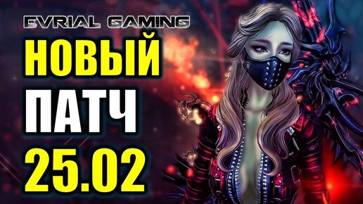 Bns: Новый Патч Pts Сервер (новый Ивент и 3-я Ветка Сина)