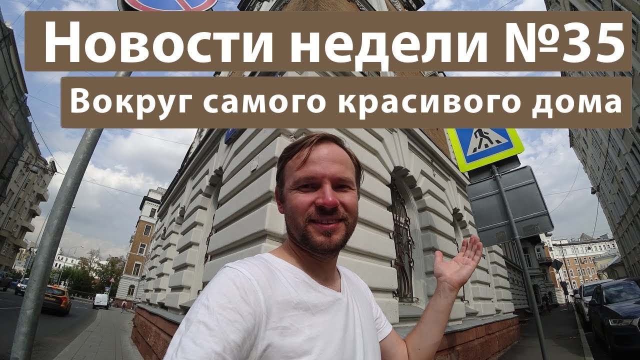 Семь новых станций метро и самый красивый дом Москвы