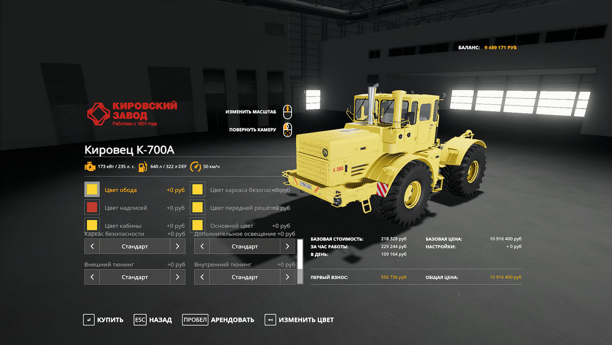 Присутствуют всевозможные настройки как наружные, так и внутреннего убранства кабины.